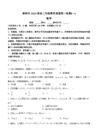 湖南省株洲市2023-2024学年高三上学期教学质量统一检测（一）数学试题