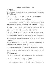 高中数学讲义——函数的对称性与周期性
