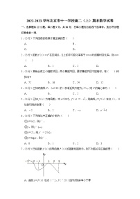 2022-2023学年北京市十一学校高二（上）期末数学试卷