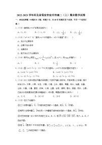 2022-2023学年河北省保定市定州市高二（上）期末数学试卷