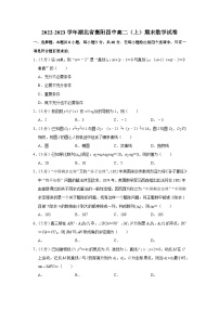 2022-2023学年湖北省襄阳四中高二（上）期末数学试卷