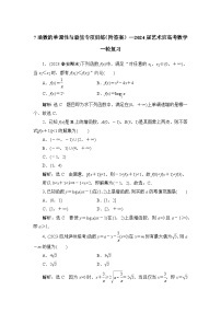 7函数的单调性与最值专项训练（附答案）—2024届艺术班高考数学一轮复习