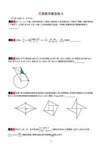 巴蜀中学2023-2024学年初升高保送考试数学试题无答案