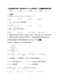 山东省泰安市第一中学东校2023-2024学年高一上学期期中数学试卷(含答案)