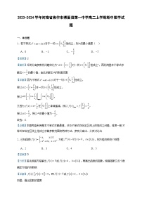 2023-2024学年河南省焦作市博爱县第一中学高二上学期期中数学试题含答案