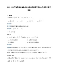 2023-2024学年黑龙江省牡丹江市第三高级中学高二上学期期中数学试题含答案