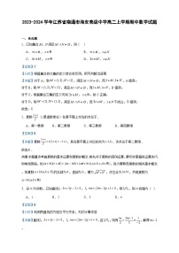 2023-2024学年江苏省南通市海安高级中学高二上学期期中数学试题含答案