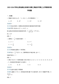 2023-2024学年江苏省镇江市扬中市第二高级中学高二上学期期中数学试题含答案