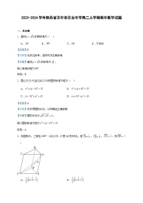 2023-2024学年陕西省汉中市汉台中学高二上学期期中数学试题含答案
