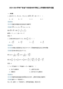 2023-2024学年广东省广州市协和中学高二上学期期中数学试题含答案