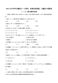 2023-2024学年安徽省天一大联考、皖豫名校联盟、卓越县中联盟高二（上）期中数学试卷（含解析）