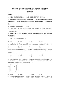 2023-2024学年江西省部分学校高二上册12月联考数学测试卷（含解析）