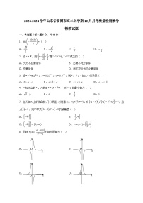 2023-2024学年山东省淄博市高二上册12月月考质量检测数学测试卷（含解析）