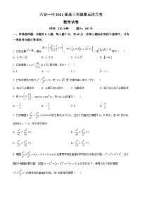 2024六安一中高三上学期第五次月考数学试题含解析