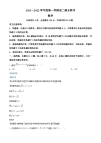 安徽省部分省级示范学校2021-2022学年高二上学期期末联考数学试题（Word版附解析）