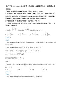 安徽省阜阳市第三中学2023-2024学年高二上学期二调考试（12月期中）数学试题（Word版附解析）