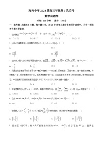 海南省海南中学2023-2024学年高三上学期第三次月考数学试卷（Word版附解析）