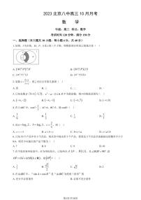 北京八中高三上学期月考2023年10月月考数学试题及答案
