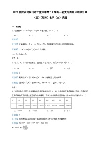 2023届陕西省铜川市王益中学高三上学期一轮复习周测月结提升卷（三）（期末）数学（文）试题含答案