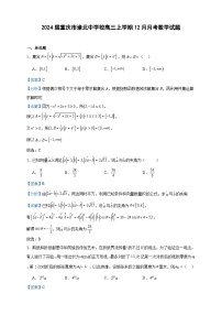 2024届重庆市渝北中学校高三上学期12月月考数学试题含答案