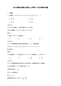 2024届贵州省遵义市高三上学期12月月考数学试题含答案