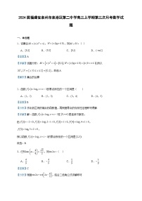 2024届福建省泉州市泉港区第二中学高三上学期第三次月考数学试题含答案