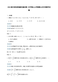 2024届天津市滨海新区塘沽第一中学高三上学期第三次月考数学试题含答案