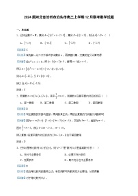 2024届河北省沧州市泊头市高三上学期12月联考数学试题含答案