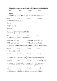 上杭县第一中学2022-2023学年高一上学期10月份月考数学试卷(含答案)