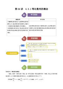 人教A版 (2019)选择性必修 第二册第四章 数列4.3 等比数列优秀练习
