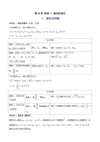 人教A版 (2019)选择性必修 第二册第五章 一元函数的导数及其应用本章综合与测试优秀当堂检测题