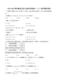 2023-2024学年黑龙江省大庆重点学校高一（上）期中数学试卷（含解析）