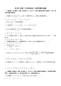 黑龙江省牡丹江市普通高中第二共同体2023-2024学年高三上学期1月期末联考数学试题(含答案)