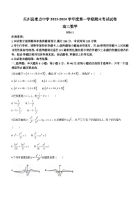 甘肃省酒泉市瓜州县重点中学2023-2024学年高三上学期1月期末考试数学试题(含答案)