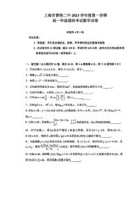 上海市曹杨第二中学2023-2024学年高一上学期期末考试数学试卷