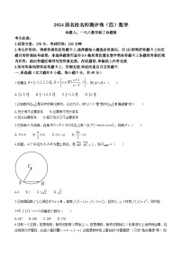 2024合肥一六八中学高三上学期名校名师测评卷（四）数学含解析