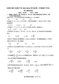 江苏省无锡市辅仁高级中学2023-2024学年高二上学期期中考试数学试卷