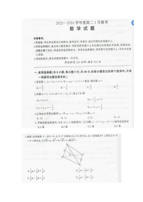 河南省西华县第一高级中学等校2023-2024学年高二上学期一月联考数学试题