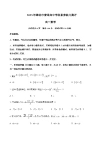 2023-2024学年山东省潍坊市现代中学高三上学期12月普通高中学科素养能力测评数学word版含答案