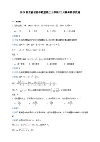 2024届安徽省县中联盟高三上学期12月联考数学试题含答案