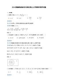 2024届福建省福州市马尾区高三上学期期中数学试题含答案