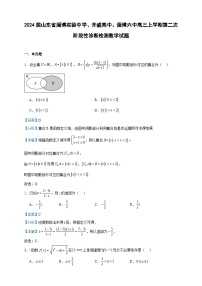 2024届山东省淄博实验中学、齐盛高中、淄博六中高三上学期第二次阶段性诊断检测数学试题含答案