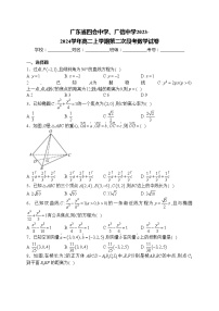 广东省四会中学、广信中学2023-2024学年高二上学期第二次段考数学试卷(含答案)