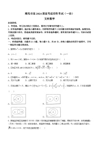 2024南充高三上学期高考适应性考试（一诊）数学（文）含答案