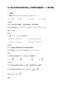 2024届山东省青岛市莱西市高三上学期教学质量检测（一）数学试题含答案