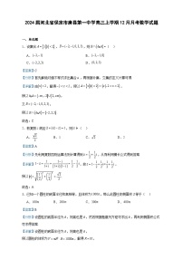 2024届河北省保定市唐县第一中学高三上学期12月月考数学试题含答案