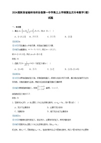 2024届陕西省榆林市府谷县第一中学高三上学期第五次月考数学（理）试题含答案