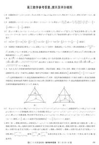 2024届湖北12月高三质量检测数学试题+答案