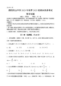 2024绵阳南山中学高一上学期期末热身考试数学含答案