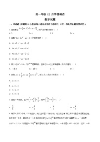 2024镇江一中高一上学期12月月考试题数学含解析